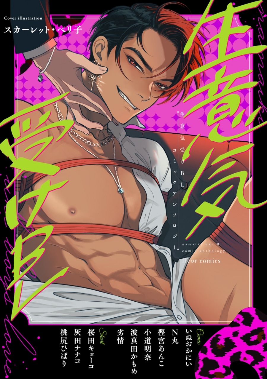 [BL漫画] 生意気受けBL コミックアンソロジー
 
2024年5月17日発売
で取扱中