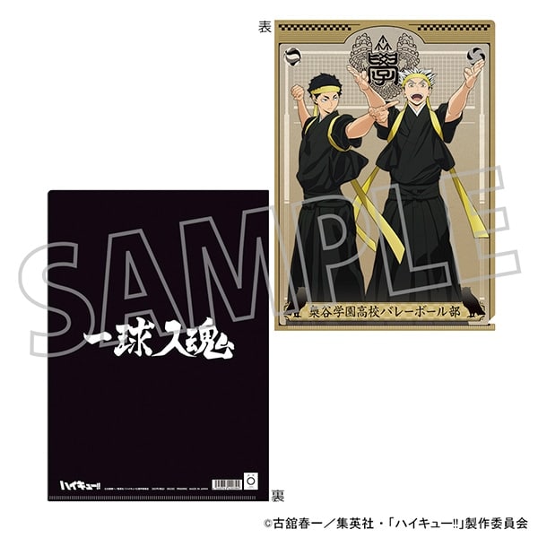 ハイキュー!!  クリアファイル 木兎&赤葦 応援団和装 ムービックで2020/09/26より発売