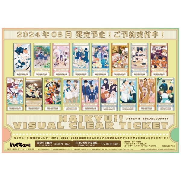 アニメ『ハイキュー!!』ビジュアルクリアチケット ※2024年8月
 エンスカイで2024年8月
発売
