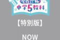 【その他(書籍)】ホロライブ学力診断 中学5教科 Special Edition【特別版】
 アニメイトで
2024/07/25 発売