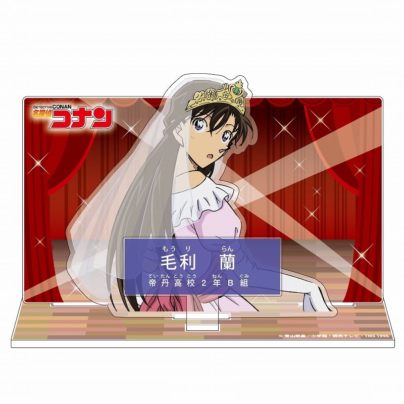 名探偵コナン キャラクター紹介アクリルスタンドVol.2 毛利蘭
 
2024年08月上旬発売