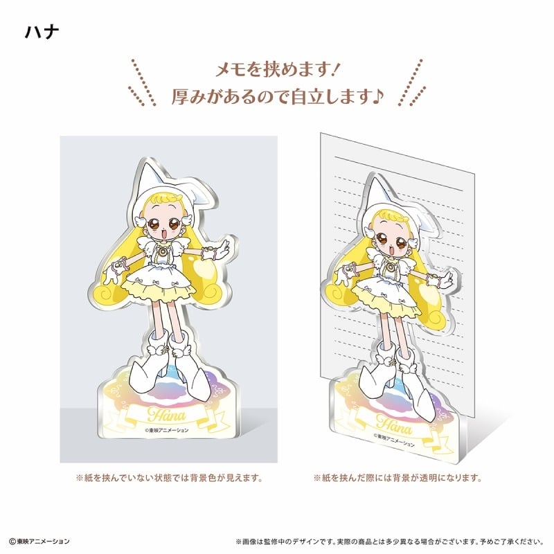 おジャ魔女どれみドッカ～ン! アクリルフィギュアメモスタンド ハナ
 
2024年09月発売
で取扱中