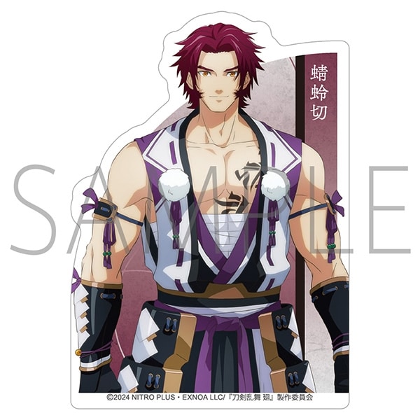 刀剣乱舞 廻 -虚伝 燃ゆる本能寺- ダイカットステッカー/蜻蛉切
 アニメイトで
08月中旬発売