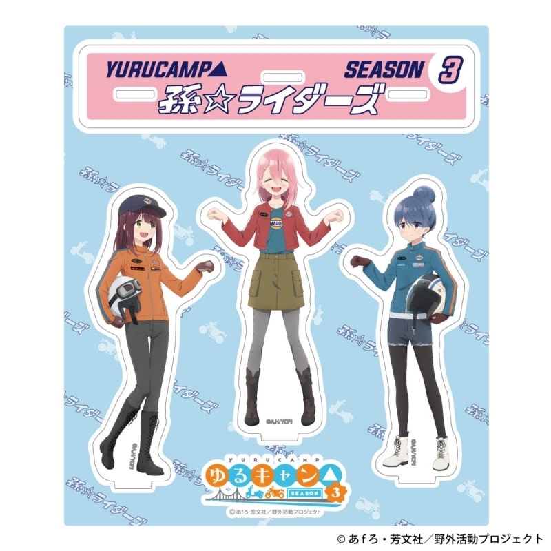 ゆるキャン△ 孫ライダーズ アクリルスタンドセット
 アニメイトで
2024年08月 中旬 発売