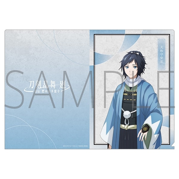 刀剣乱舞 廻 -虚伝 燃ゆる本能寺- クリアファイル/大和守安定
 アニメイトで
08月中旬発売