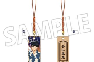 ハイキュー!! 木札根付/影山飛雄 浴衣
 
2024年7月26日発売
で取扱中