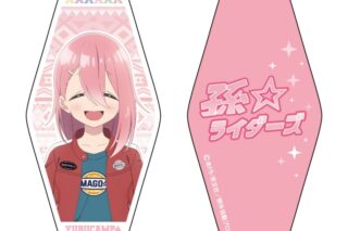 ゆるキャン△ 孫ライダーズ アクリルキーホルダー なでしこ
 アニメイトで
2024年08月 中旬 発売