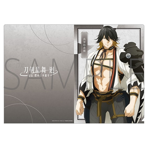 刀剣乱舞 廻 -虚伝 燃ゆる本能寺- クリアファイル/長曽祢虎徹
 
2024年08月中旬発売
で取扱中