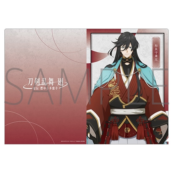 刀剣乱舞 廻 -虚伝 燃ゆる本能寺- クリアファイル/和泉守兼定
 
2024年08月中旬発売
で取扱中