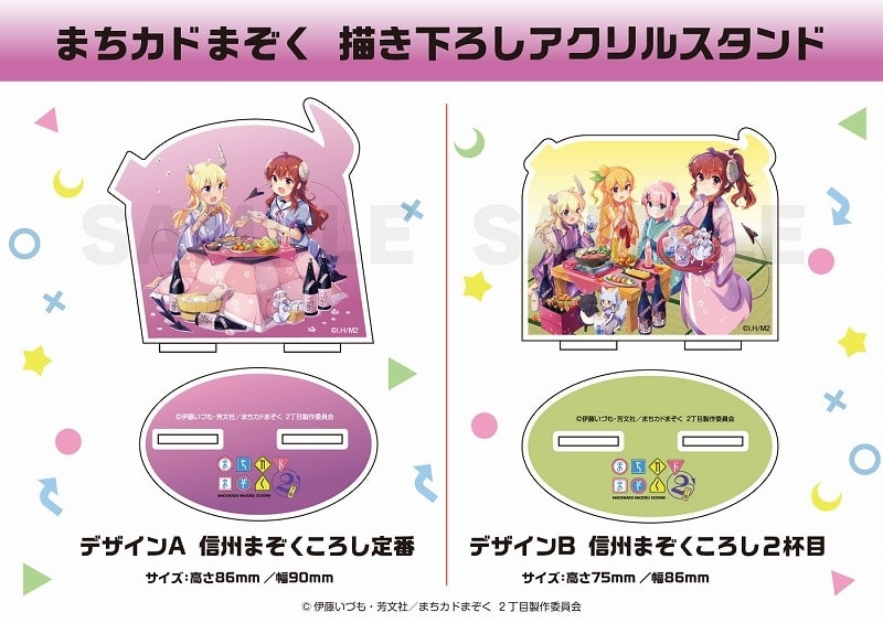 まちカドまぞく 描き下ろしアクリルスタンド デザインB
 アニメイトで
2024年05月発売