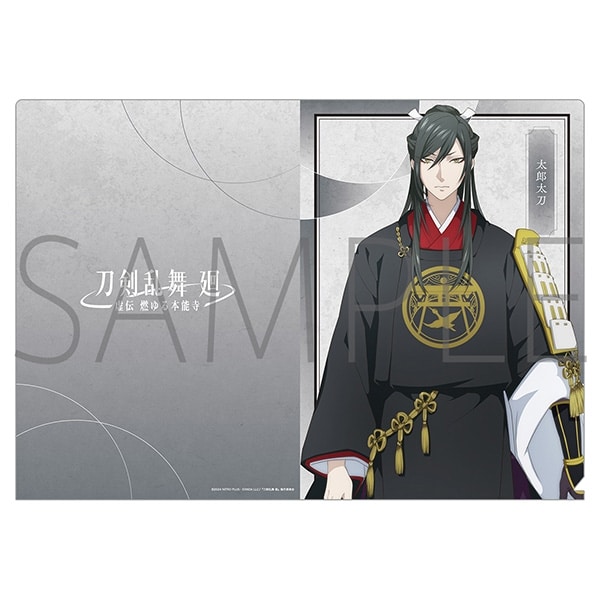 刀剣乱舞 廻 -虚伝 燃ゆる本能寺- クリアファイル/太郎太刀
 
2024年08月中旬発売
で取扱中