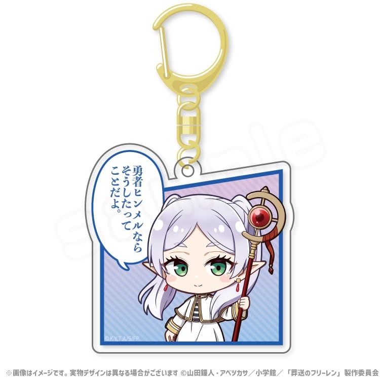 葬送のフリーレン セリフ付きアクリルキーホルダー フリーレン
 アニメイトで
2024年08月下旬発売