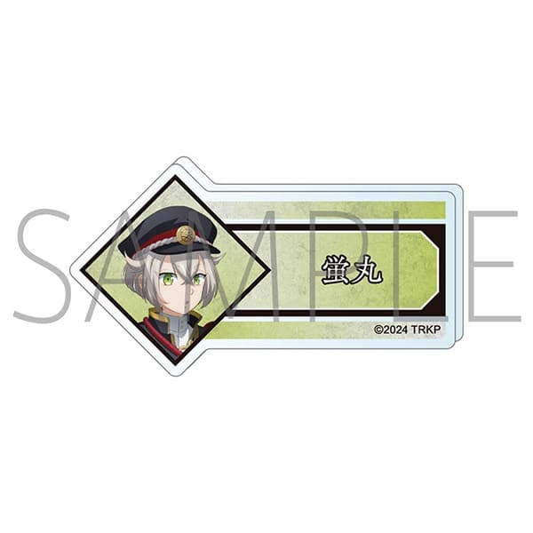 刀剣乱舞 廻 -虚伝 燃ゆる本能寺- アクリルネームバッジ/蛍丸
 アニメイトで
08月中旬発売