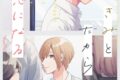 [BL漫画] 麦生まいこ先生きみとだから恋になる抽選WEBサイン会 
 
2024年6月25日発売第商品発送時期:2024年9月中旬発送予定巻
で取扱中
