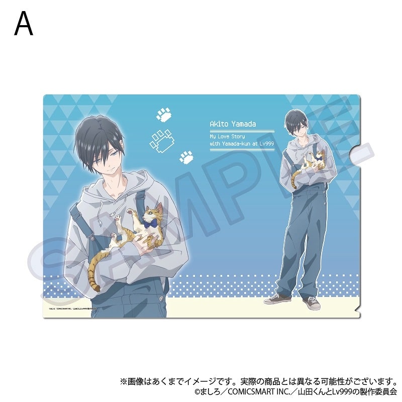 山田くんとLv999の恋をする クリアファイル ニャンコーデver. A
 アニメイトで
2024年09月発売