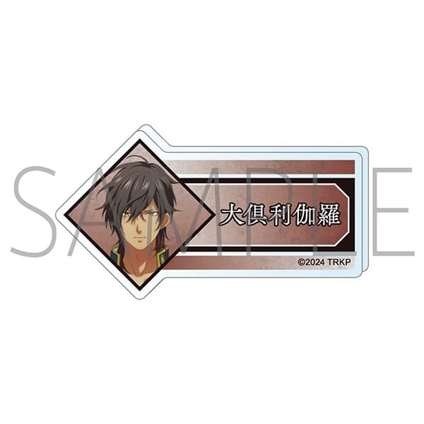 刀剣乱舞 廻 -虚伝 燃ゆる本能寺- アクリルネームバッジ/大倶利伽羅
 アニメイトで
08月中旬発売