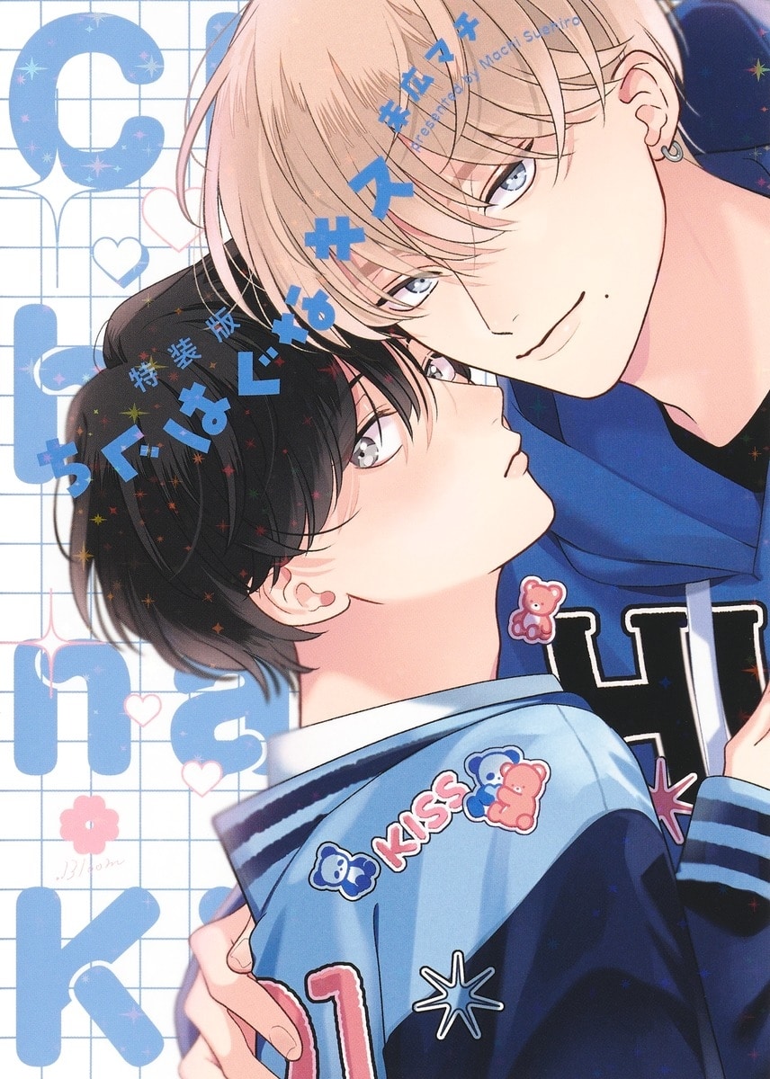 [BL漫画] 特装版 ちぐはぐなキス
 
2024年4月24日発売
で取扱中