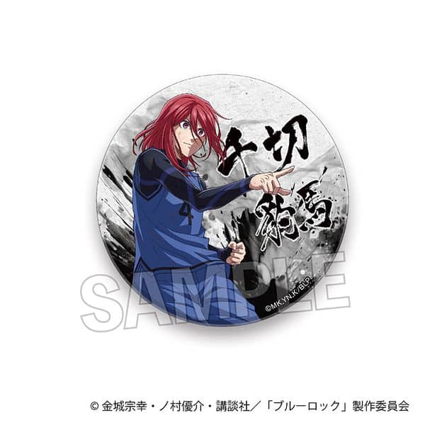 ブルーロック 咆哮!!ギラギラ缶バッジ 千切豹馬 B キャラアニで
                                                2024年7月発売
