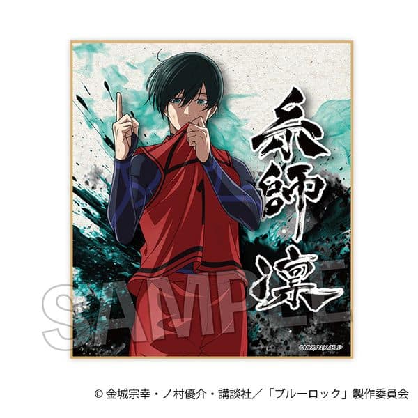 ブルーロック 咆哮!!ギラギラ色紙 糸師凛 キャラアニで
                                                2024年7月発売