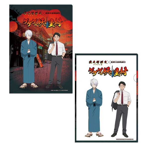 映画『鬼太郎誕生 ゲゲゲの謎』×東映太秦映画村 ゲゲゲの妖怪村 変身A4クリアファイル
 
2024年10月中旬発売