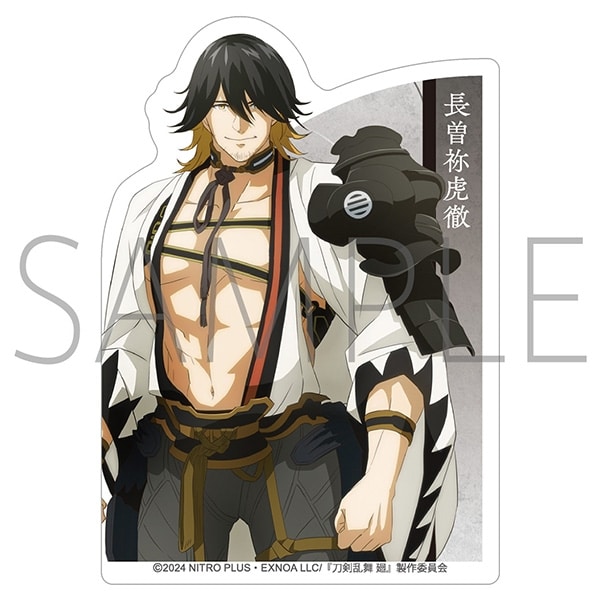 刀剣乱舞 廻 -虚伝 燃ゆる本能寺- ダイカットステッカー/長曽祢虎徹
 アニメイトで
2024年08月中旬発売