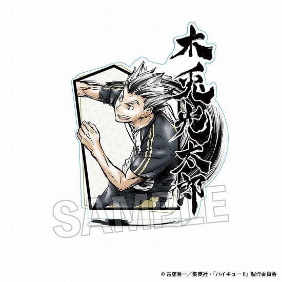 ハイキュー!! 激闘!! アクリルスタンド 木兎光太郎                     ホビーストックで2024年8月発売