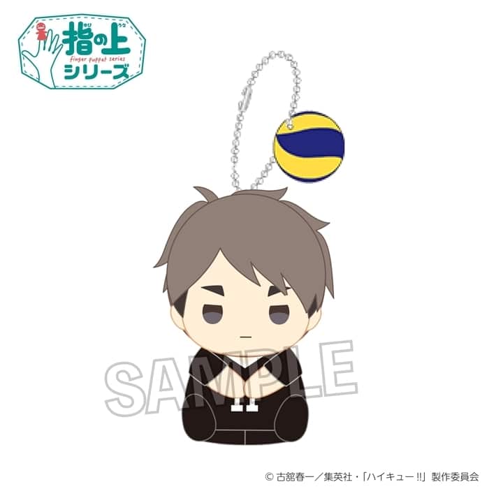 ハイキュー!! 指の上シリーズ ファーストユニフォームver. 宮 治
 
2024年11月発売
で取扱中