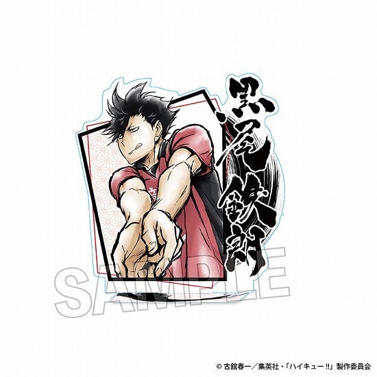 ハイキュー!! 激闘!! アクリルスタンド 黒尾鉄朗                     ホビーストックで2024年8月発売