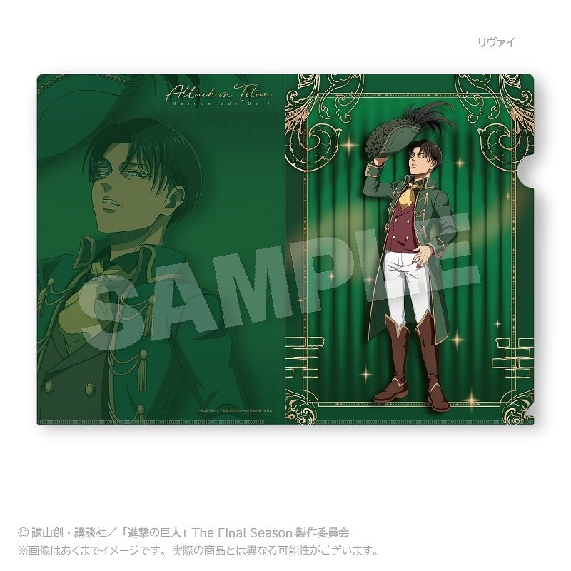 進撃の巨人 クリアファイル 仮面舞踏会Ver. リヴァイ
 アニメイトで
2024/09/13 発売
