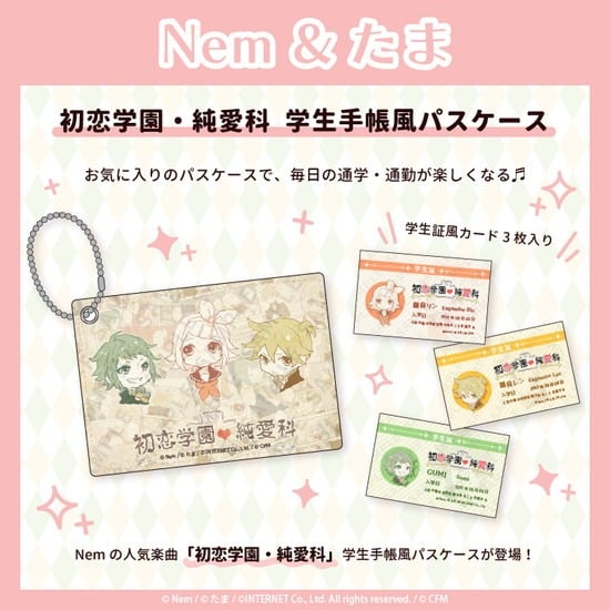 Nem&たま 初恋学園・純愛科 学生手帳風パスケース                     ホビーストックで2024年11月発売