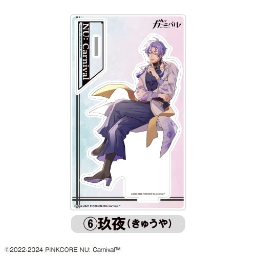 NU: カーニバル アクリルスタンド 玖夜
 アニメイトで
2024年09月発売