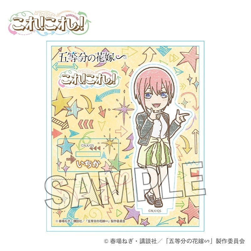 五等分の花嫁∽ これ!これ!アクリルスタンドプレート 中野一花
 アニメイトで
2024年08月上旬発売