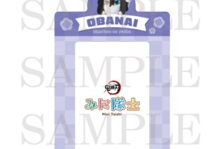 アニメ「鬼滅の刃 みに隊士 カードホルダー 伊黒小芭内
 アニメイトで
2024年06月発売