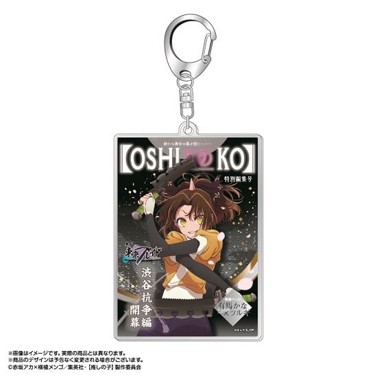 推しの子 東京ブレイド テーマアクリルキーホルダー 有馬かな ツルギ Ver.                     ホビーストックで2024年10月発売