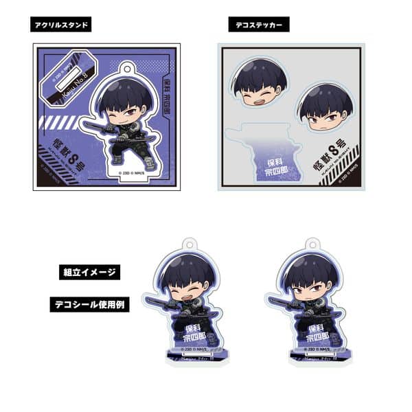 怪獣8号 変身デコアクリルスタンドキーチェーン 保科宗四郎 キャラアニで
                                                2024年9月発売