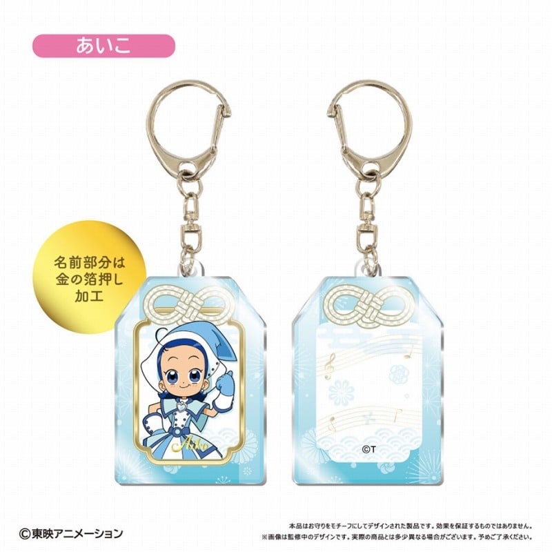 おジャ魔女どれみドッカ～ン! お守り風アクリルキーホルダーあいこ
 
2024年11月中旬発売
で取扱中
