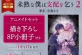 [BL漫画] 未熟な僕は支配を乞う第2巻 アニメイトセット【描き下ろし8P小冊子付き】
 
2024年10月11日発売
で取扱中
