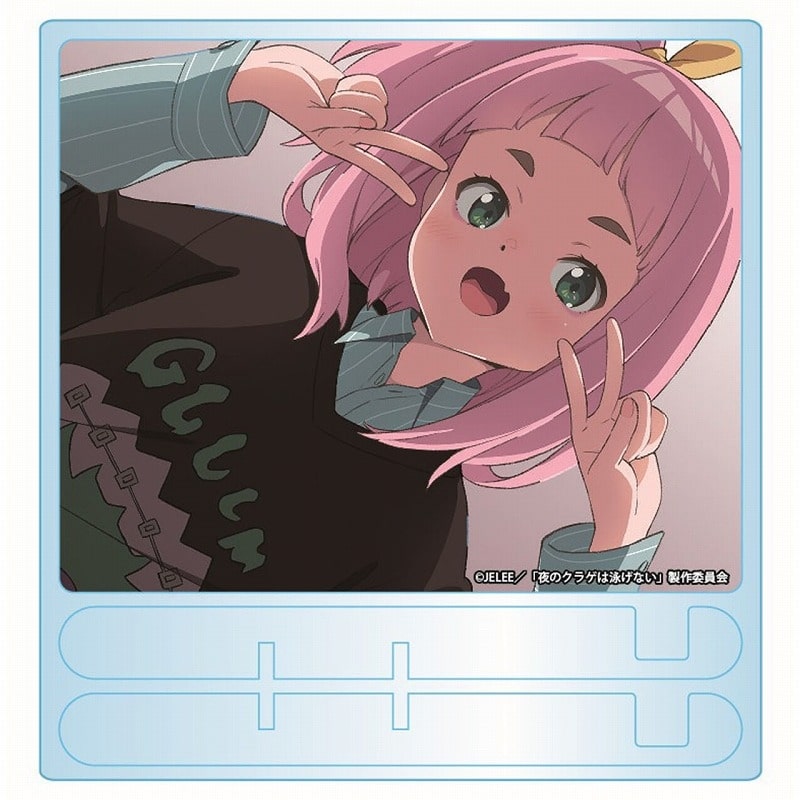 夜のクラゲは泳げない  アクリルボード 3話エンドカード(かんざきひろ)
 
2024年10月発売