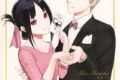 『かぐや様は告らせたい』ラスト公式ファンブック
 アニメイトで
2022/12/19 発売